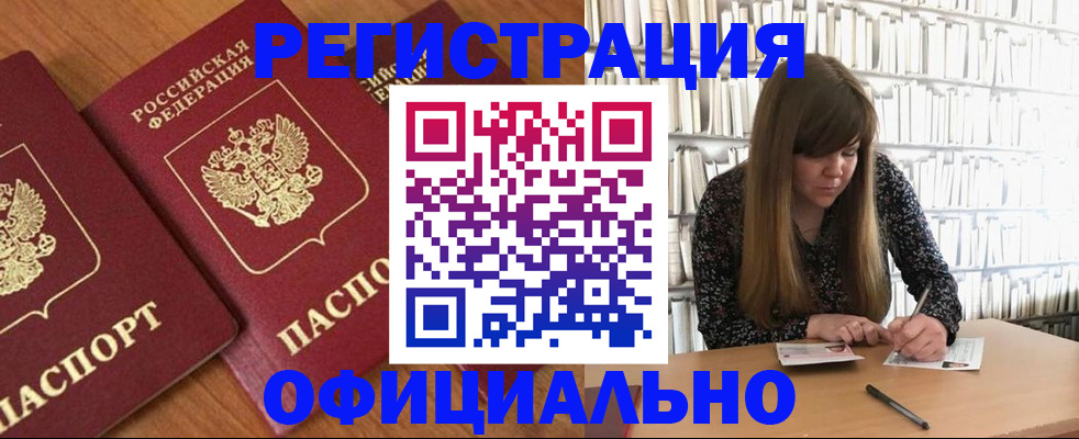 прописка иностранных граждан в Саяногорске