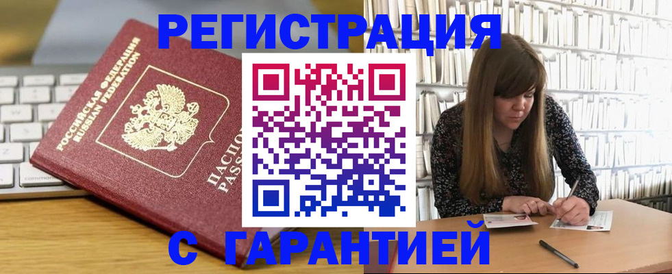 прописка в квартире в Саяногорске