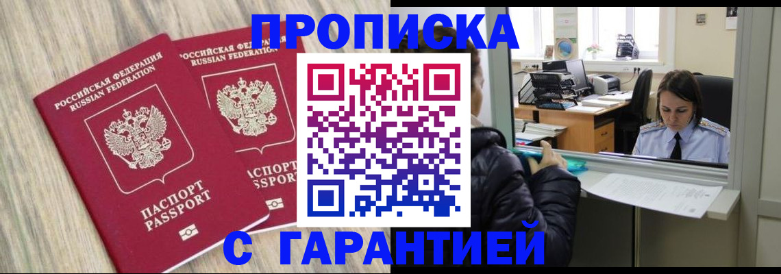 временная регистрация законно в Саяногорске