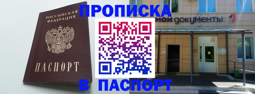 временная регистрация купить в Саяногорске
