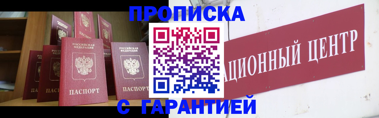 временная регистрация недорого в Саяногорске