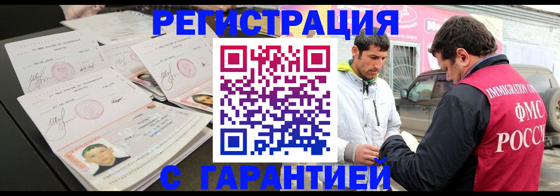 временная регистрация гарантия в Саяногорске