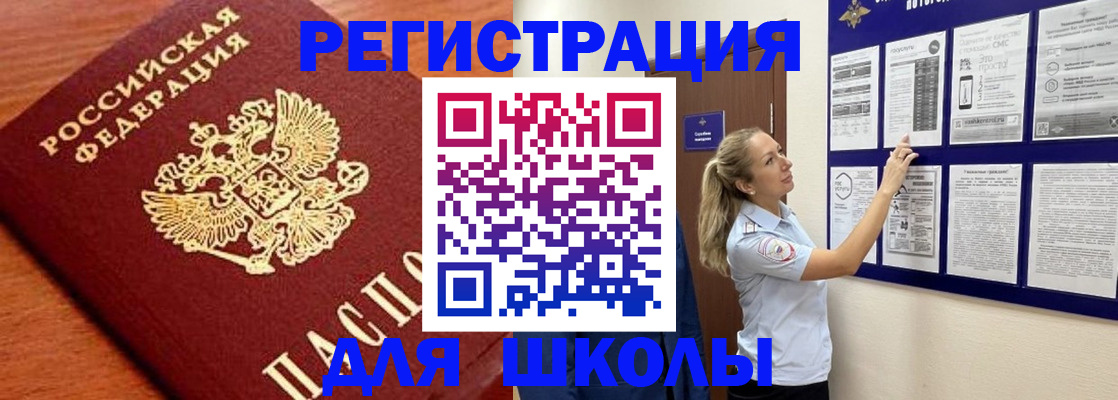 прописка ребенка в Саяногорске